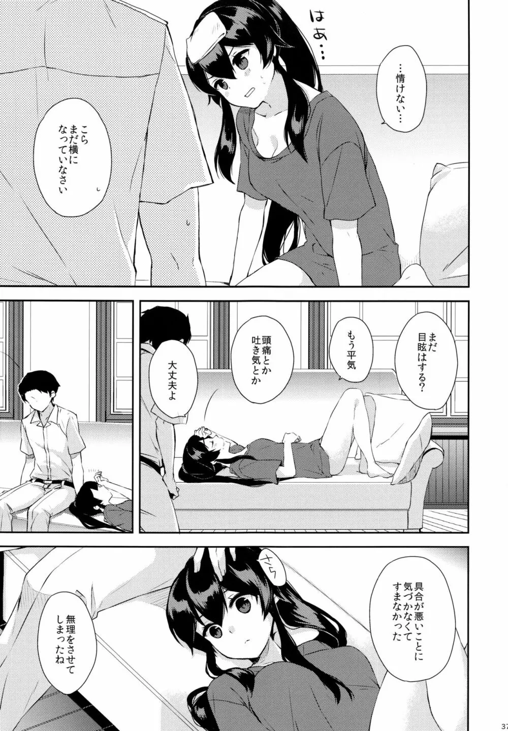 ヨルヤハギ～提督とひみつのソファ情事～ - page36