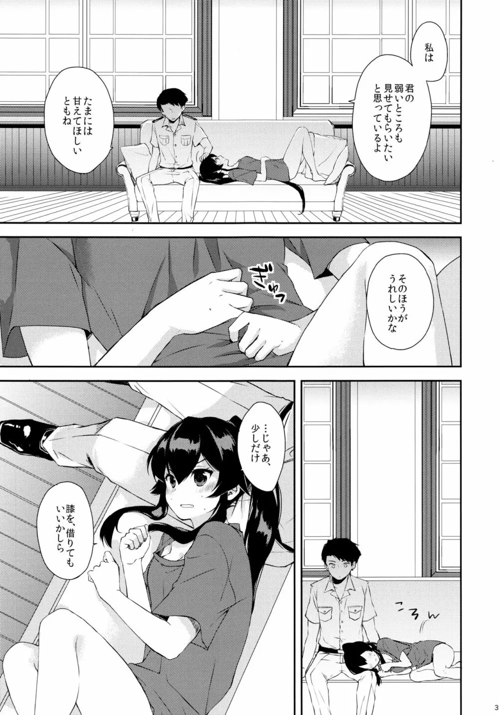 ヨルヤハギ～提督とひみつのソファ情事～ - page38