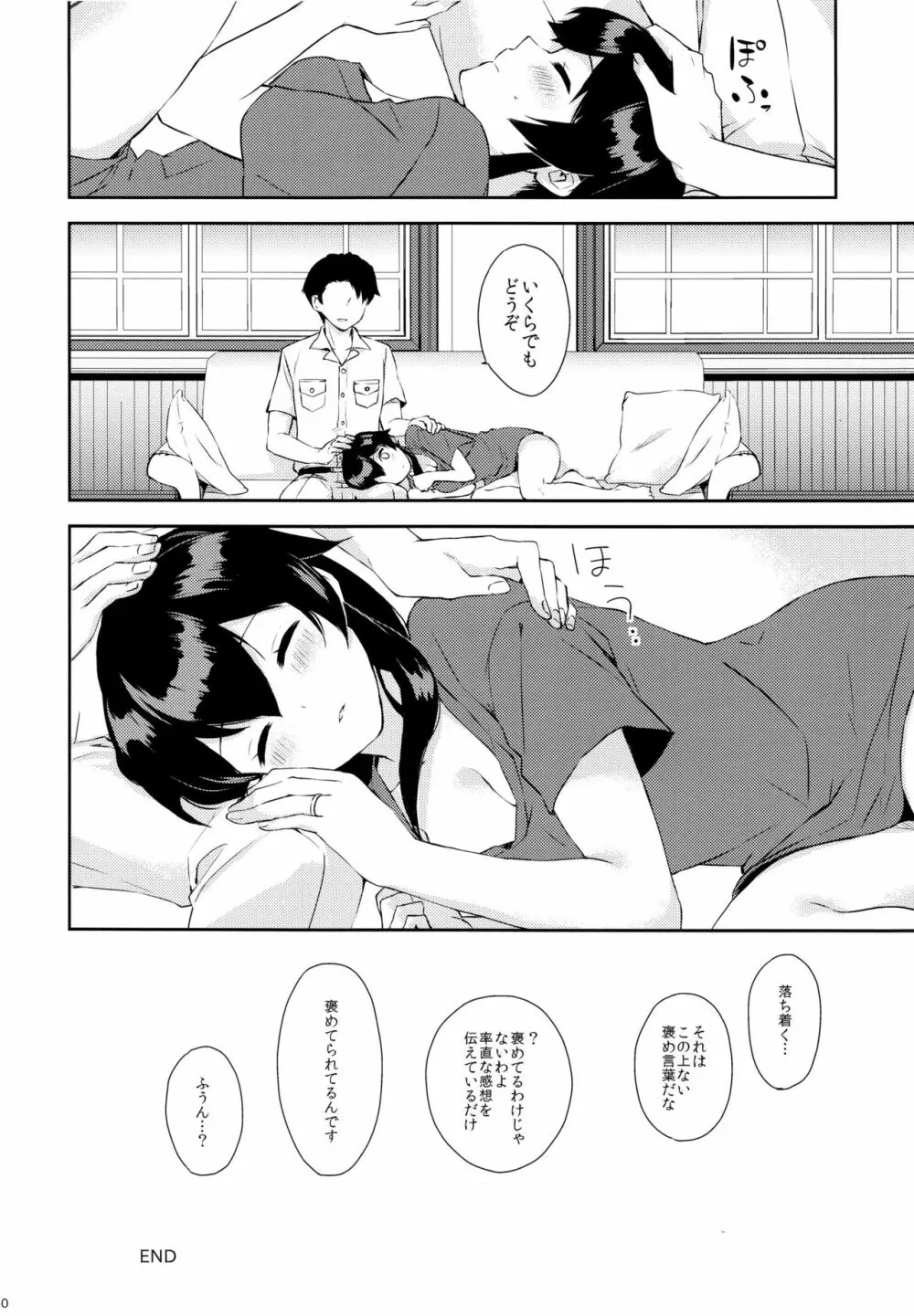 ヨルヤハギ～提督とひみつのソファ情事～ - page39