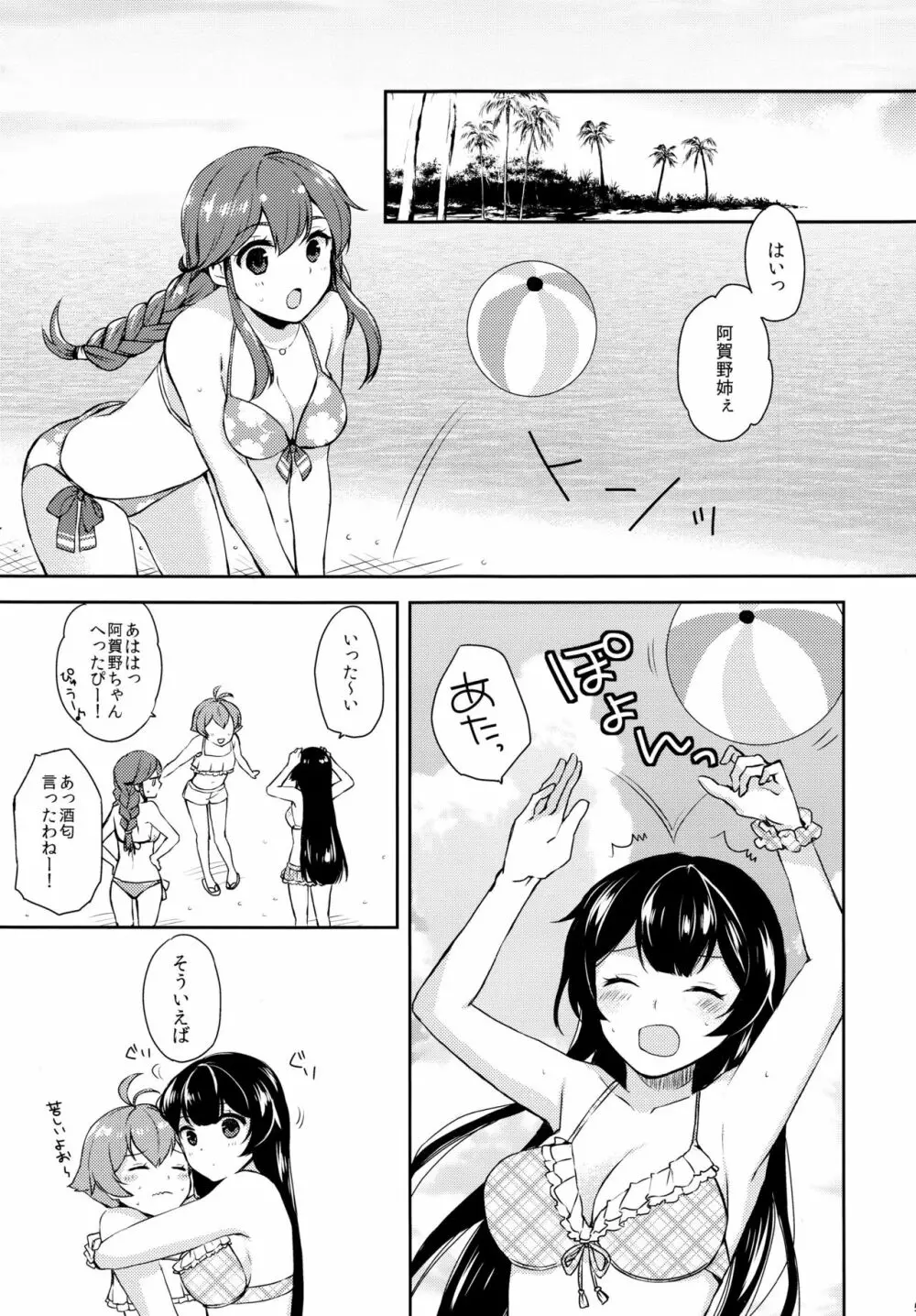 ヨルヤハギ～提督とひみつのソファ情事～ - page4