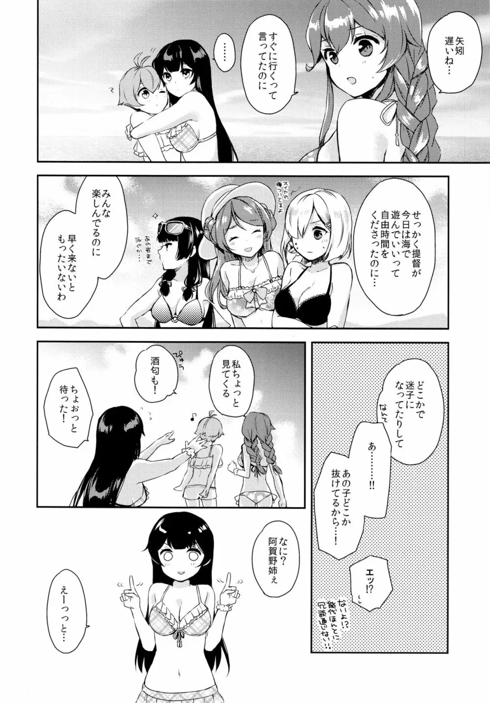 ヨルヤハギ～提督とひみつのソファ情事～ - page5