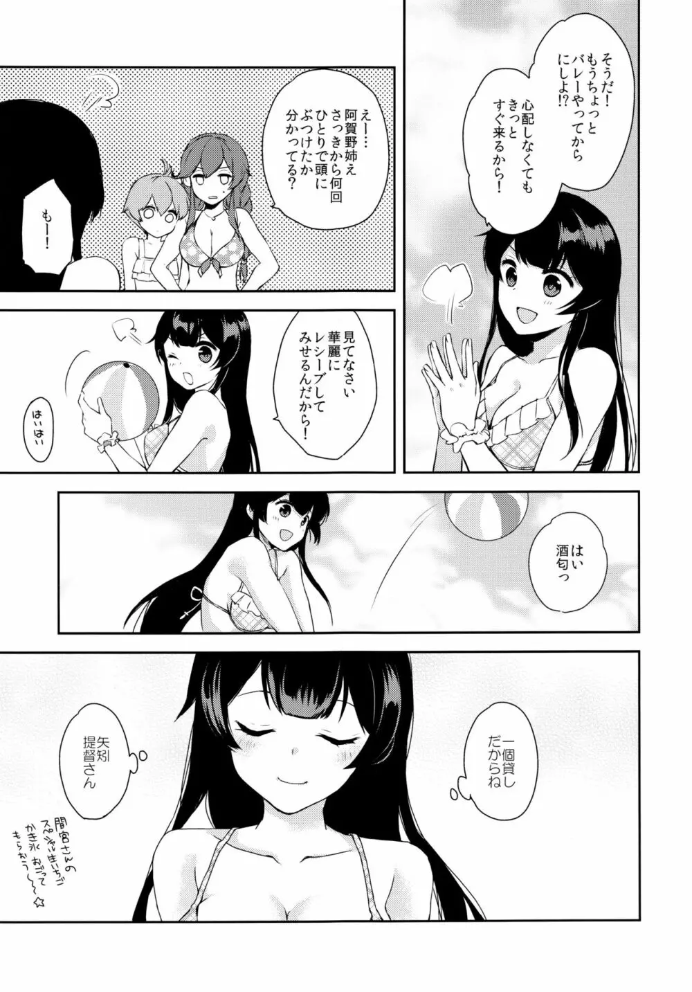 ヨルヤハギ～提督とひみつのソファ情事～ - page6