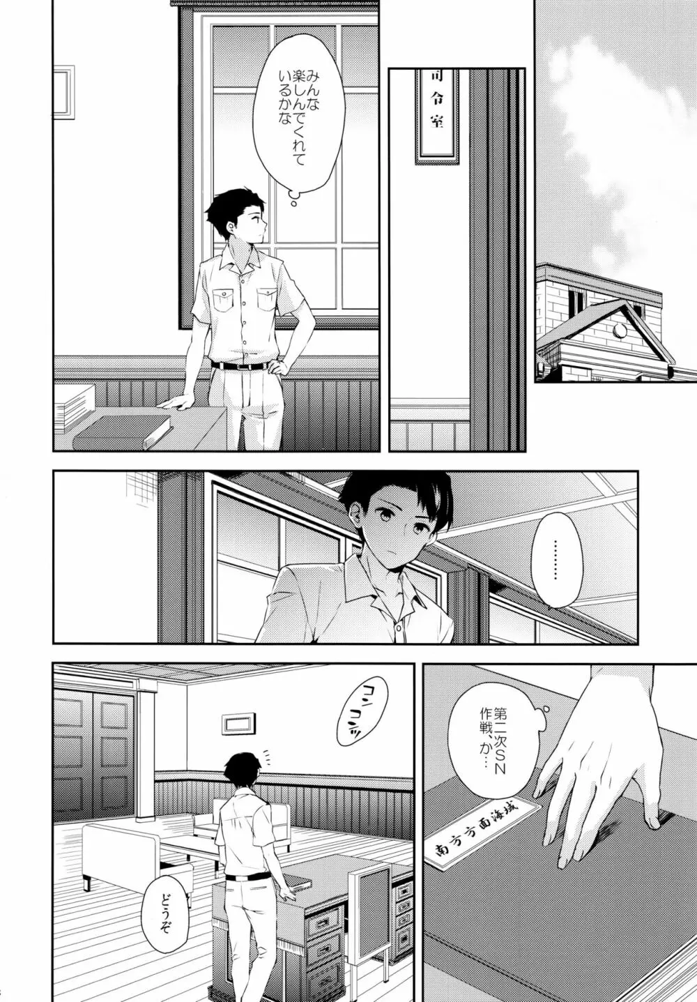 ヨルヤハギ～提督とひみつのソファ情事～ - page7