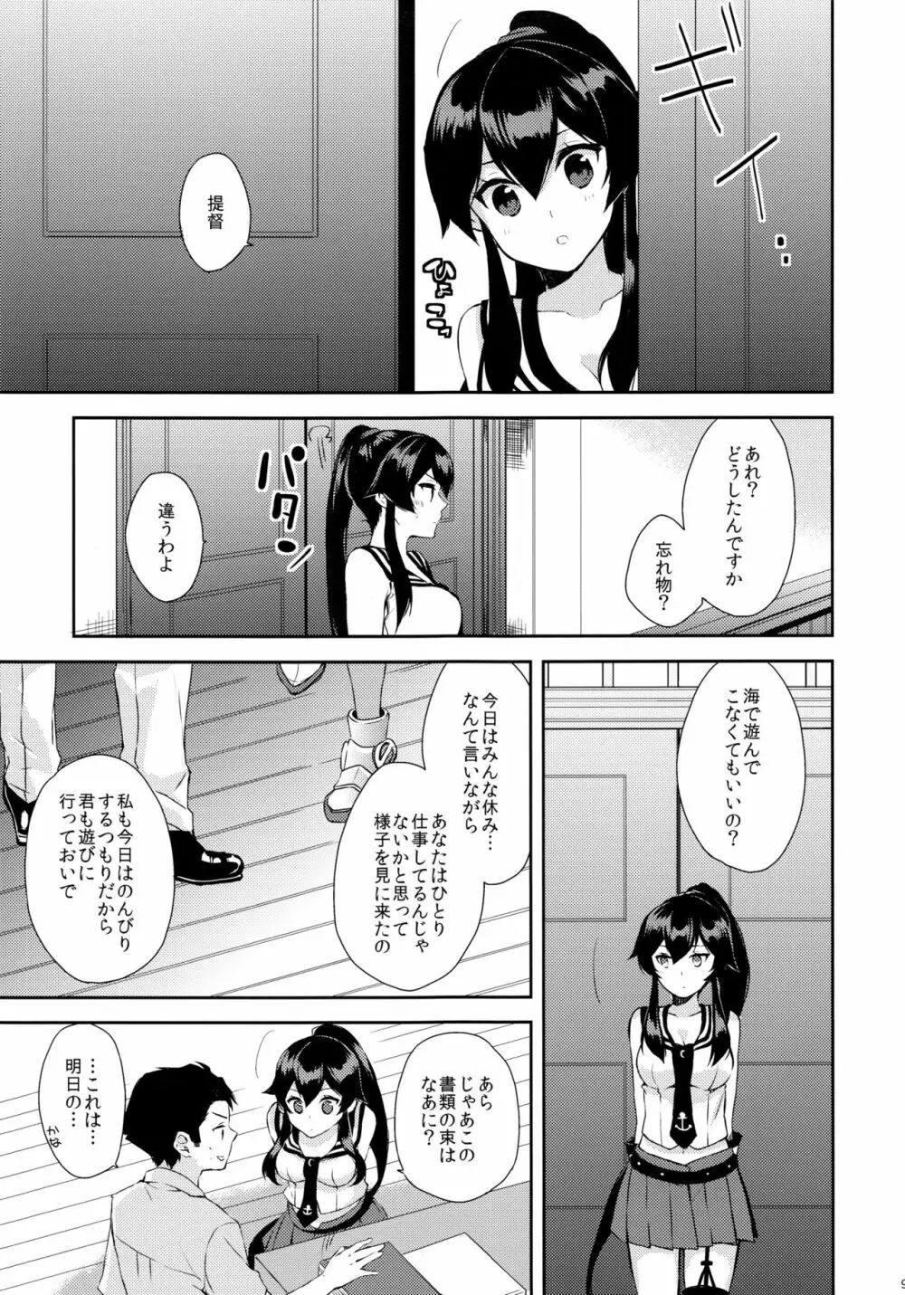 ヨルヤハギ～提督とひみつのソファ情事～ - page8