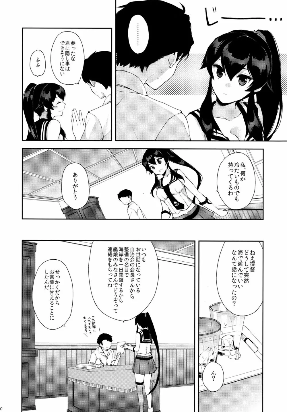 ヨルヤハギ～提督とひみつのソファ情事～ - page9