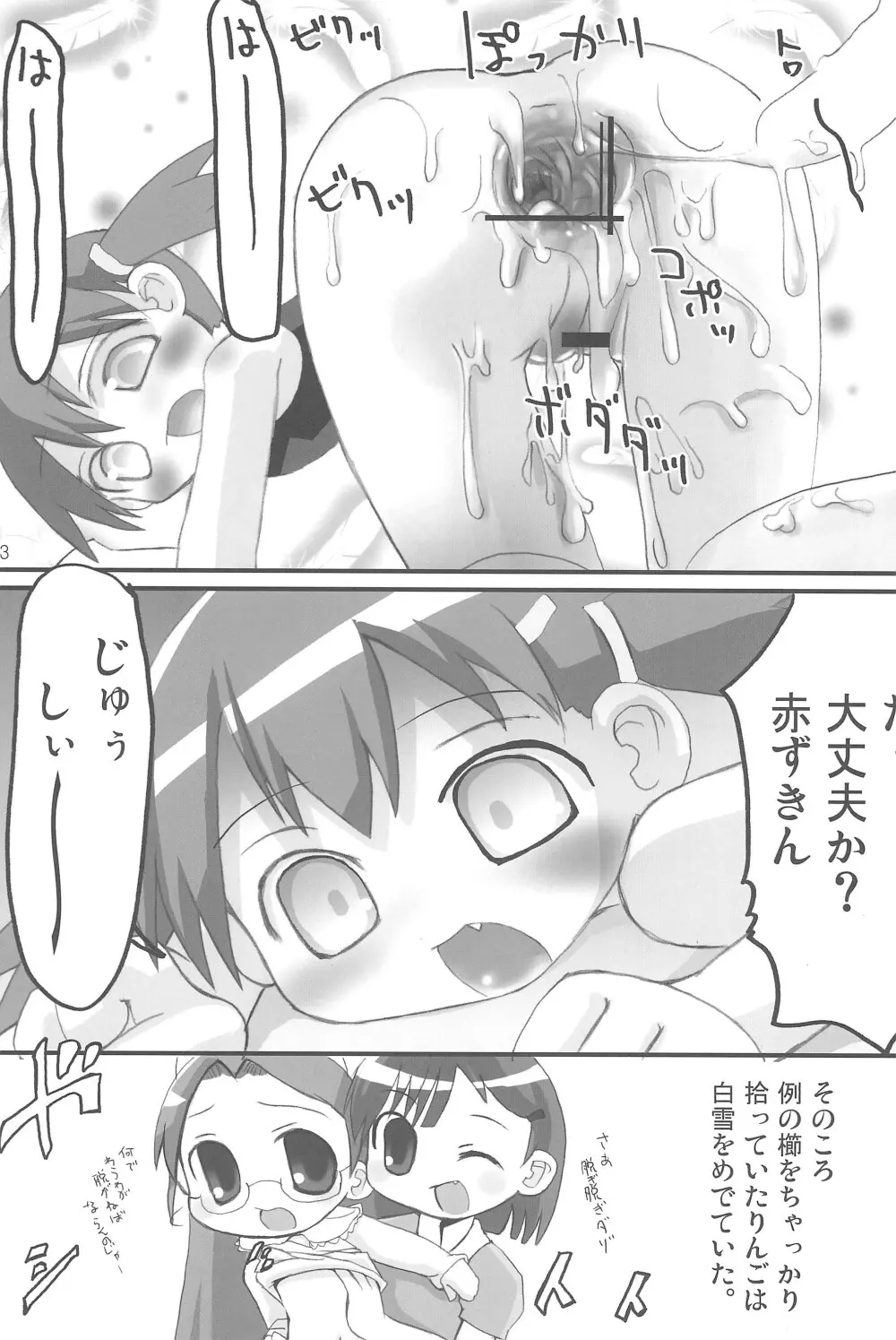 三銃士赤カブトへの挑戦! - page13