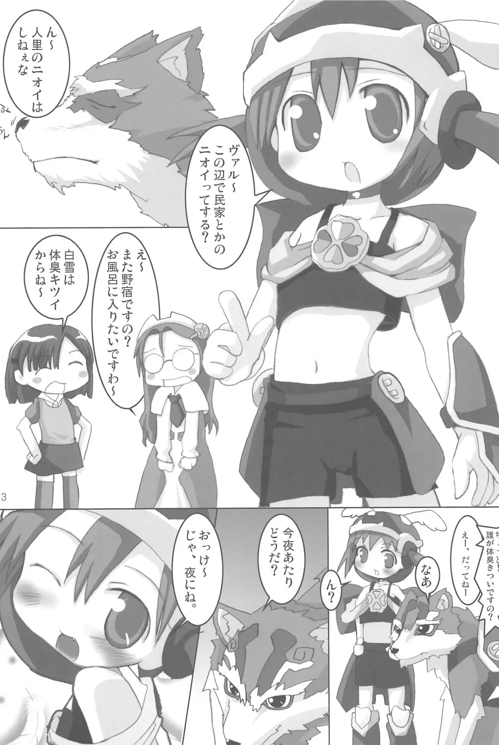 三銃士赤カブトへの挑戦! - page3