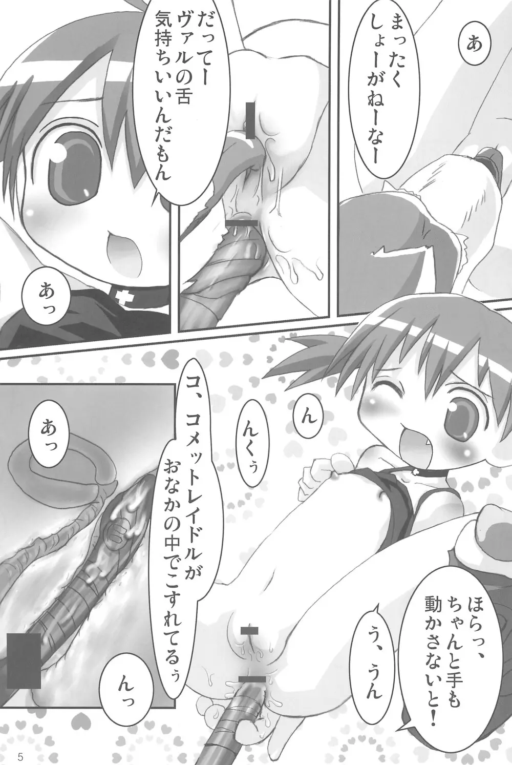 三銃士赤カブトへの挑戦! - page5