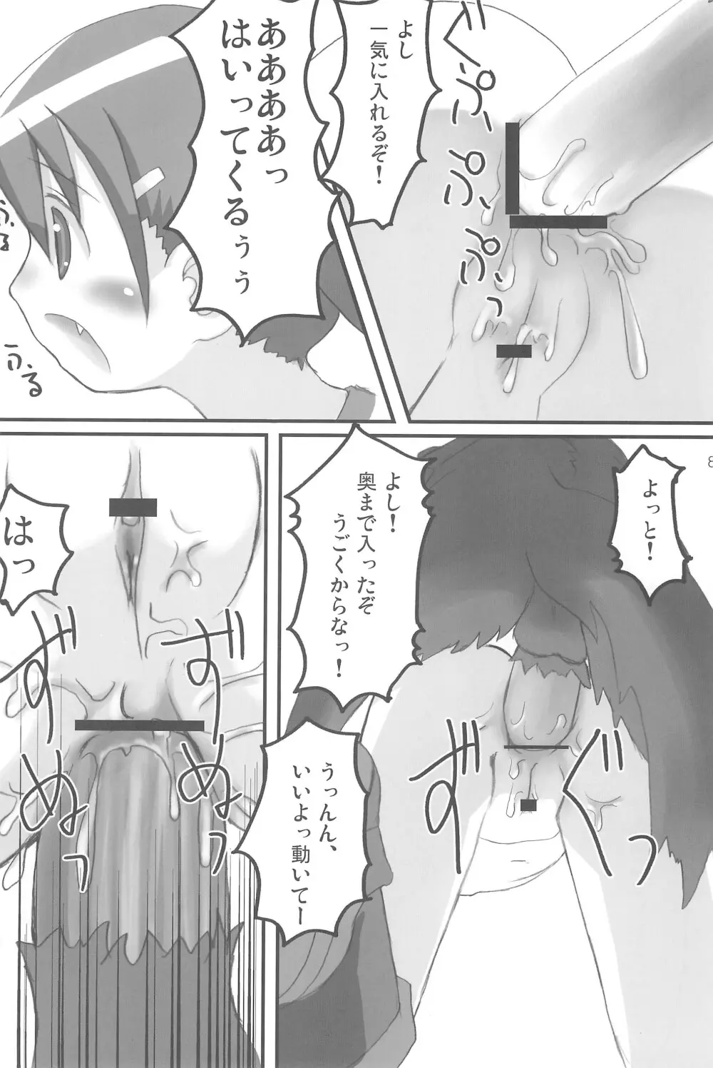 三銃士赤カブトへの挑戦! - page8