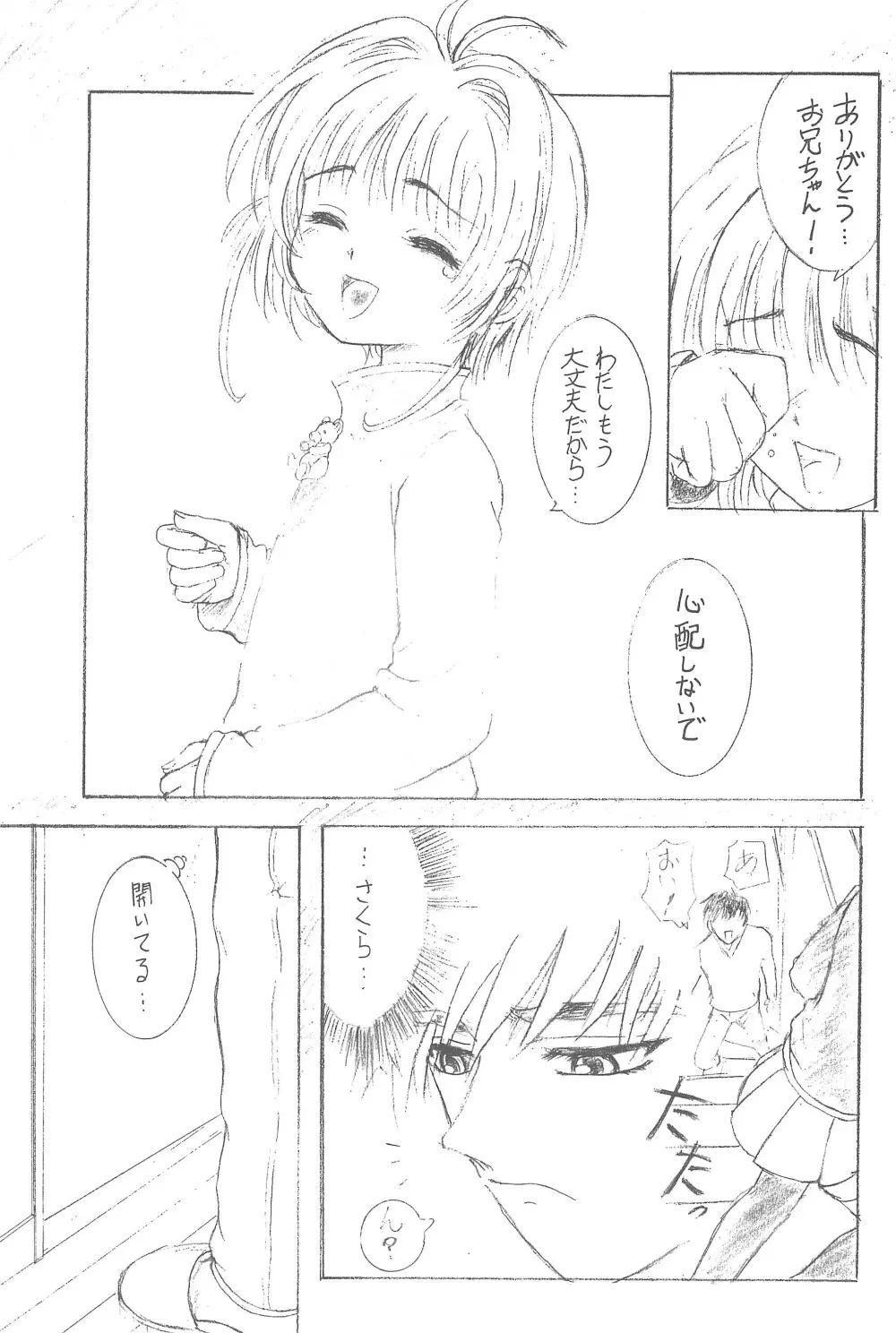 さくらイヤじゃないモン♥ - page11