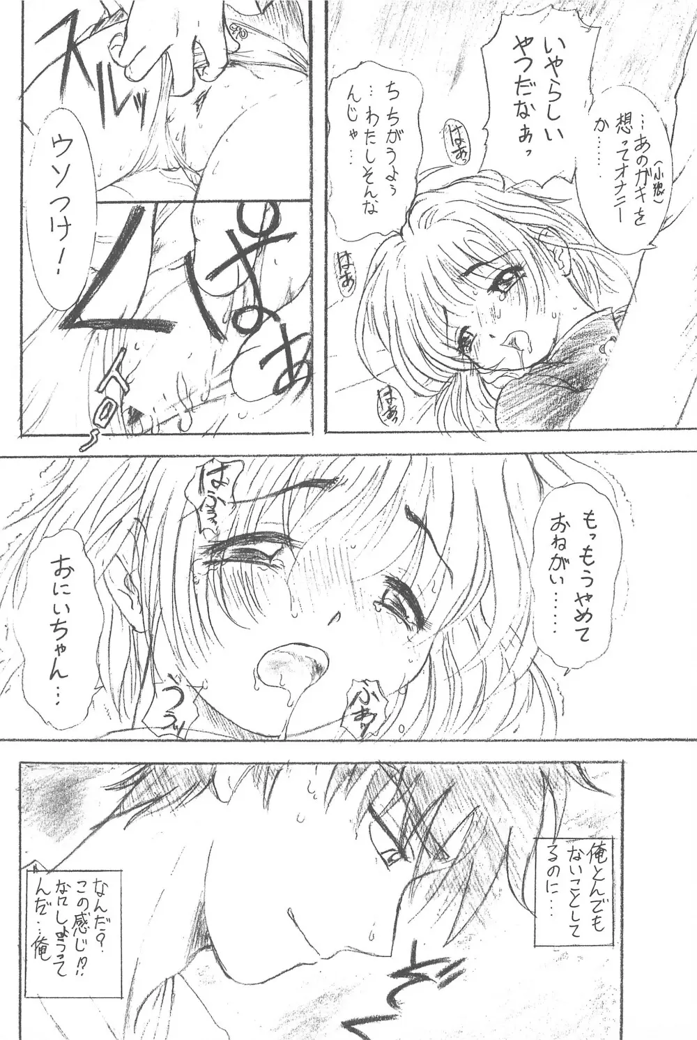 さくらイヤじゃないモン♥ - page16