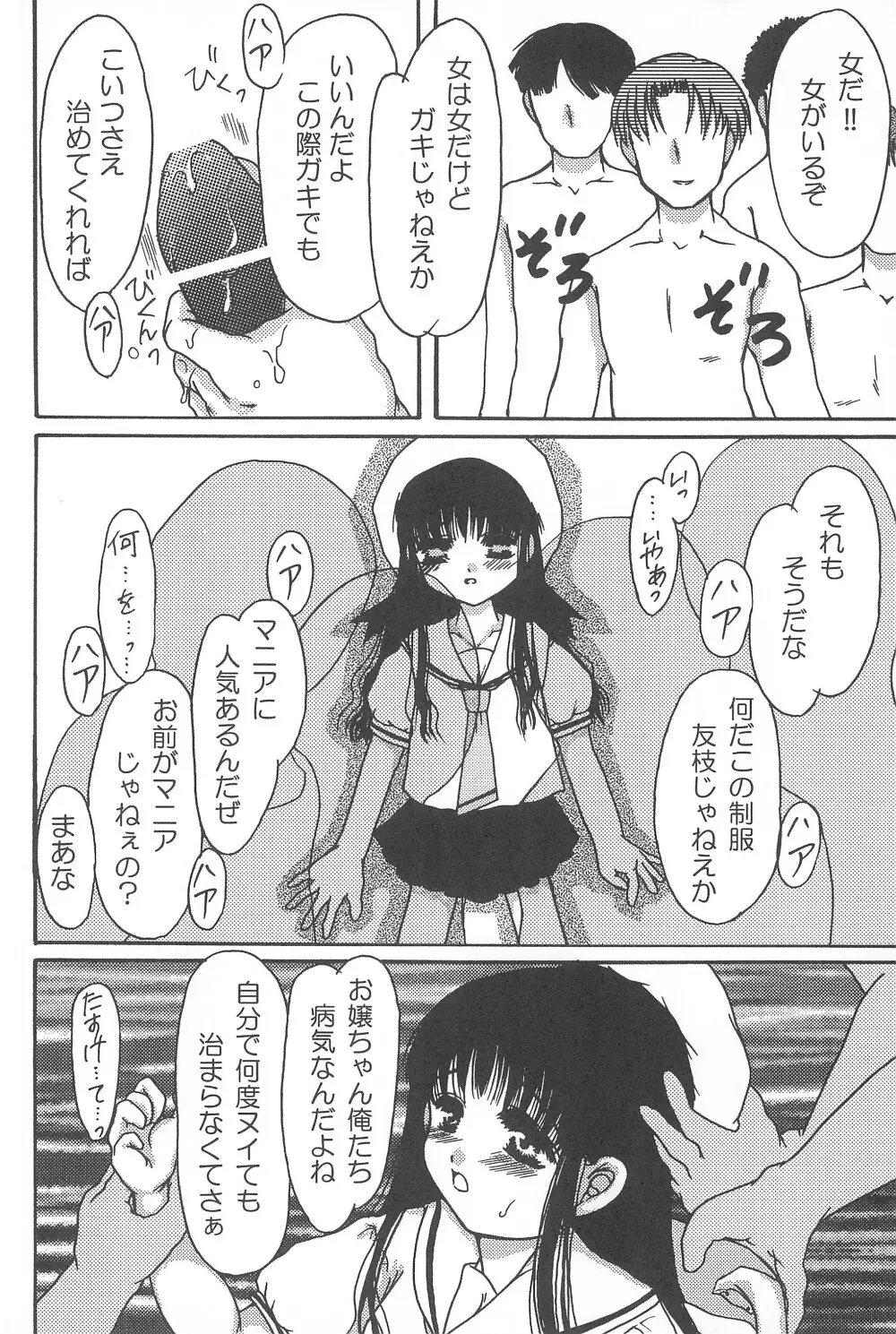 さくらイヤじゃないモン♥ - page28