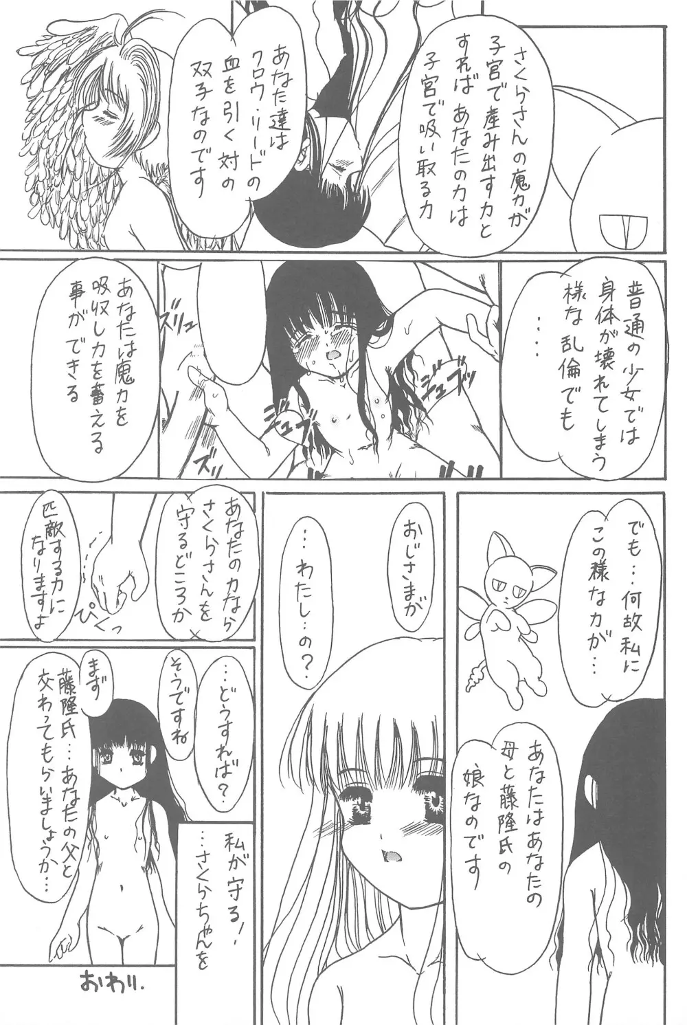 さくらイヤじゃないモン♥ - page39