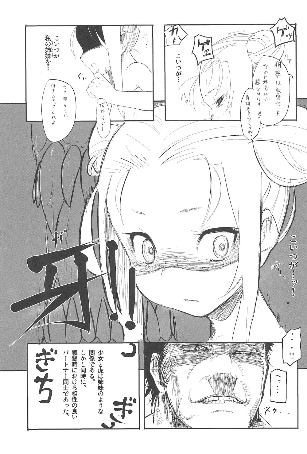 森ガール - page11