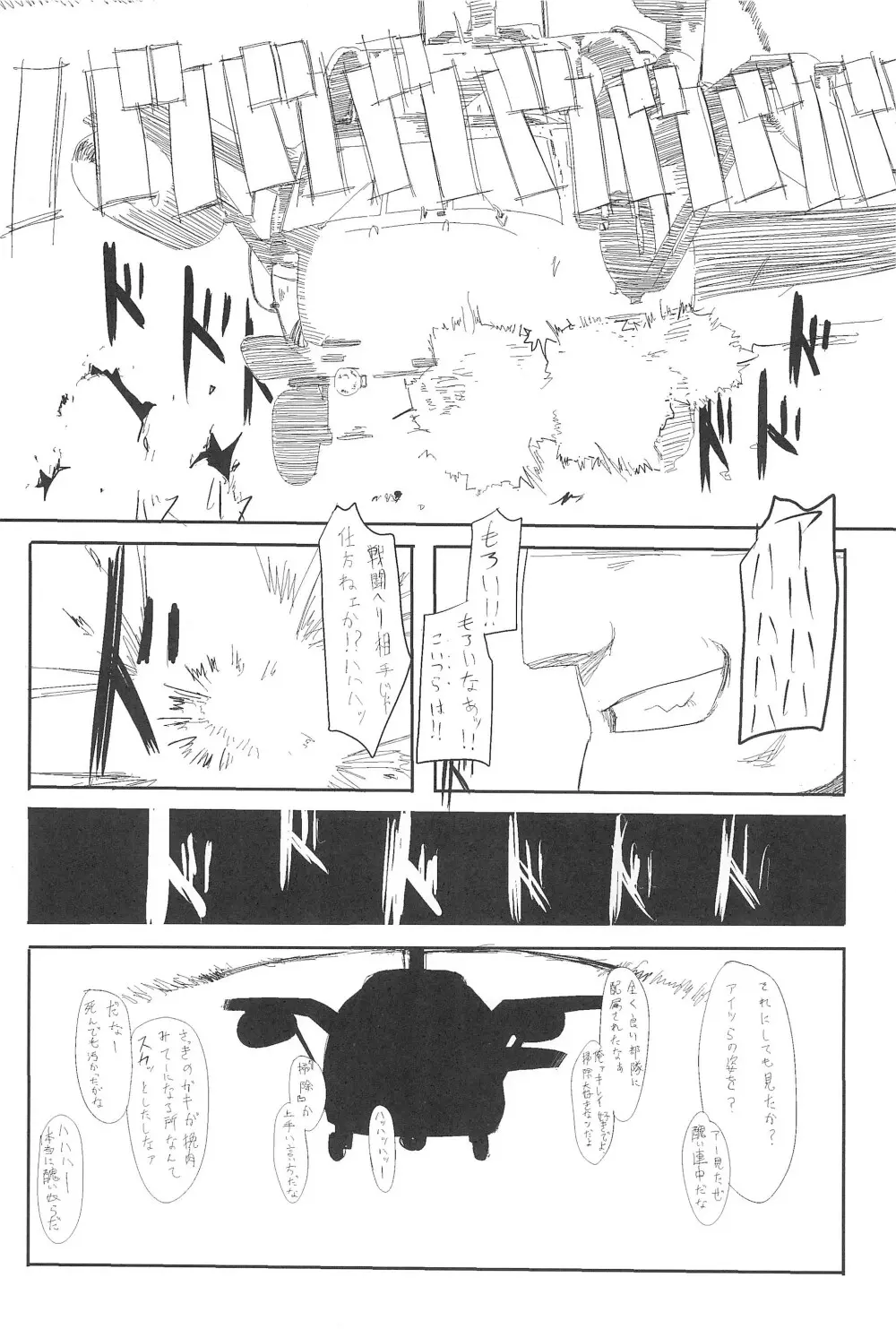 森ガール - page28