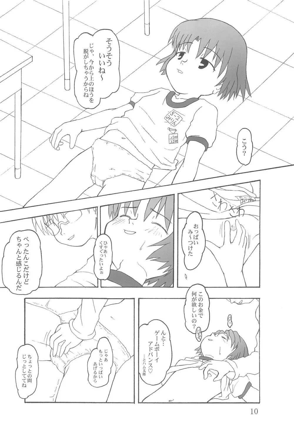 本当にあったらエロい話 - page10