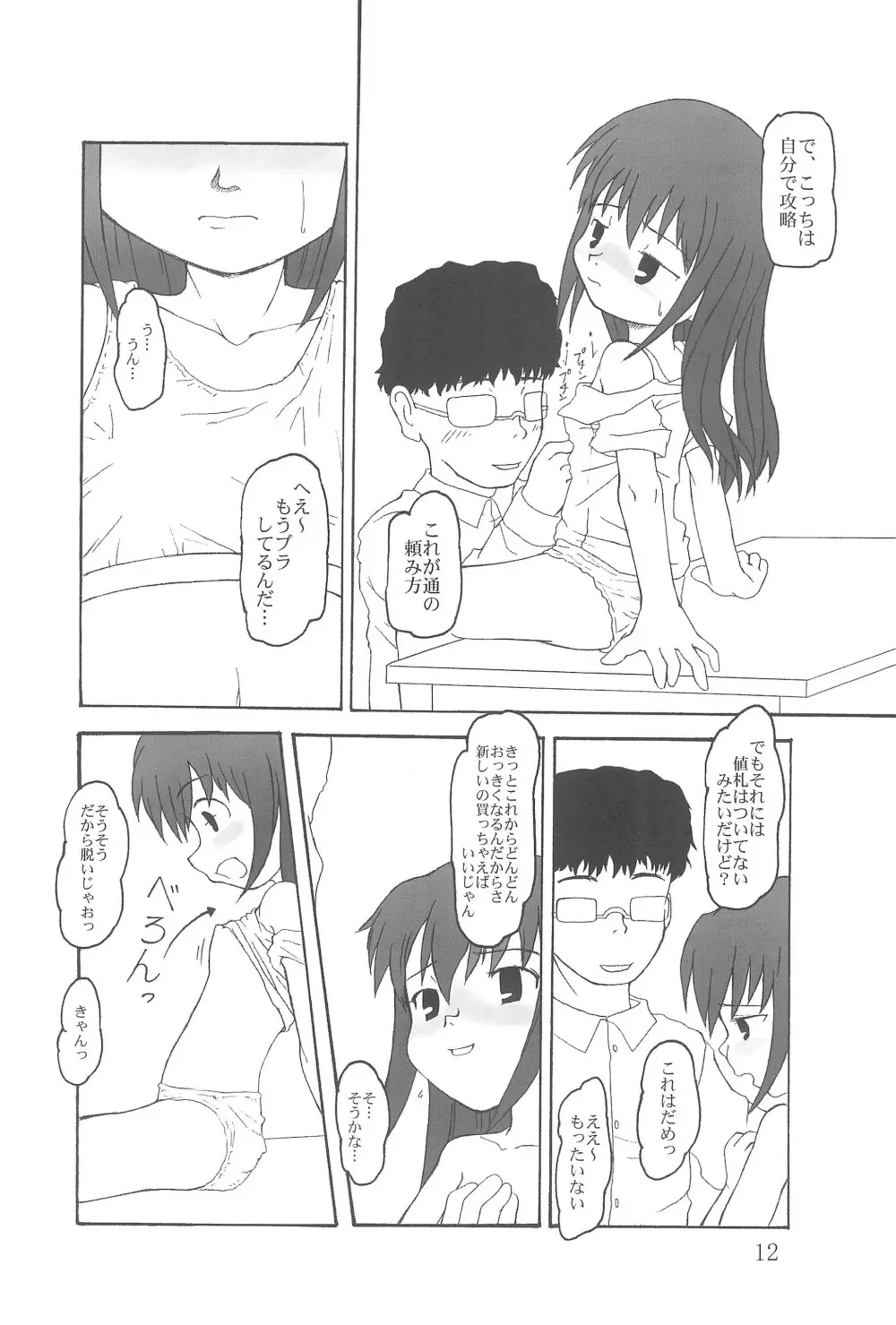 本当にあったらエロい話 - page12