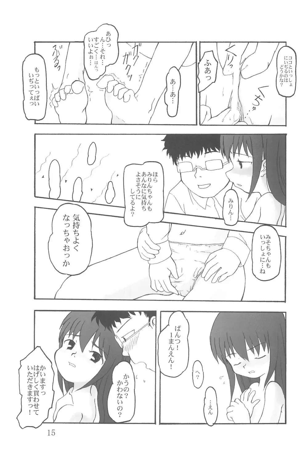 本当にあったらエロい話 - page15