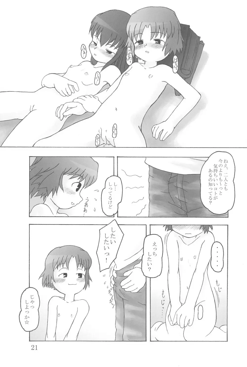 本当にあったらエロい話 - page21