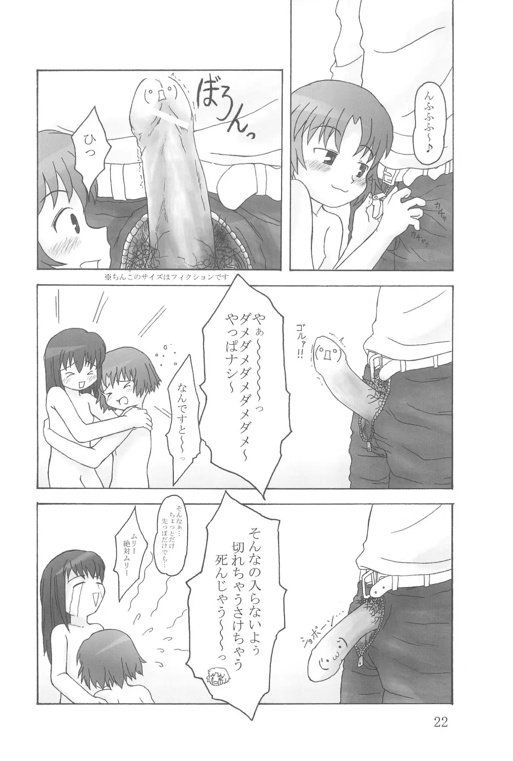 本当にあったらエロい話 - page22