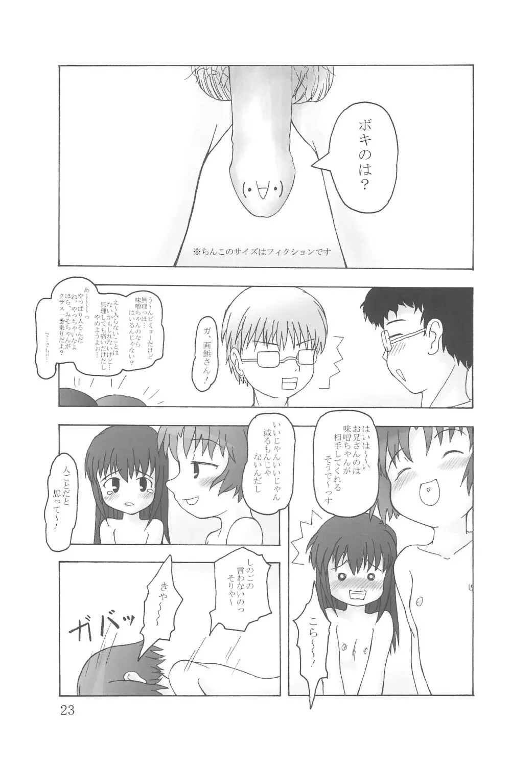 本当にあったらエロい話 - page23