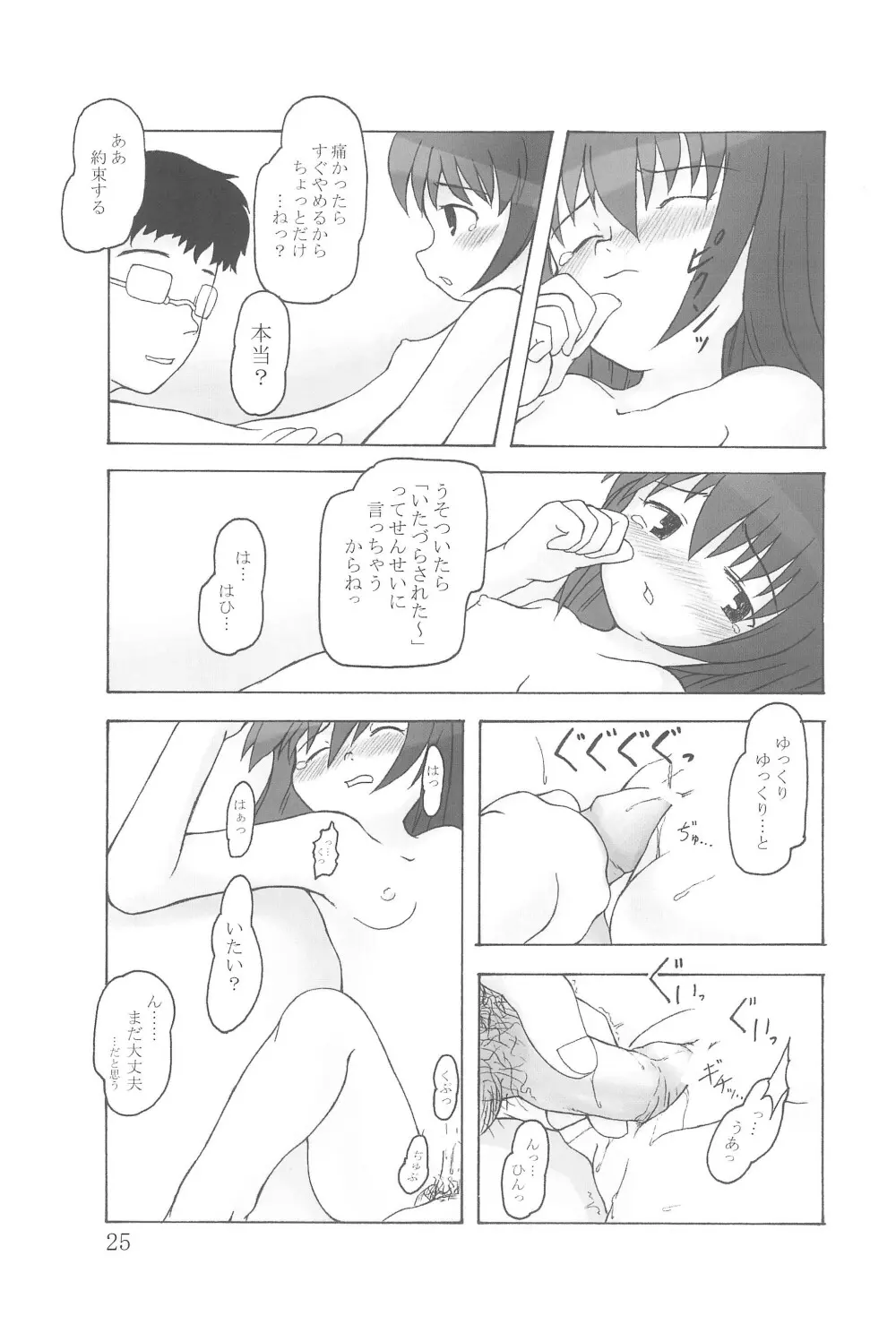 本当にあったらエロい話 - page25