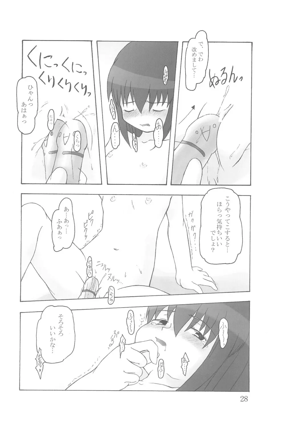 本当にあったらエロい話 - page28