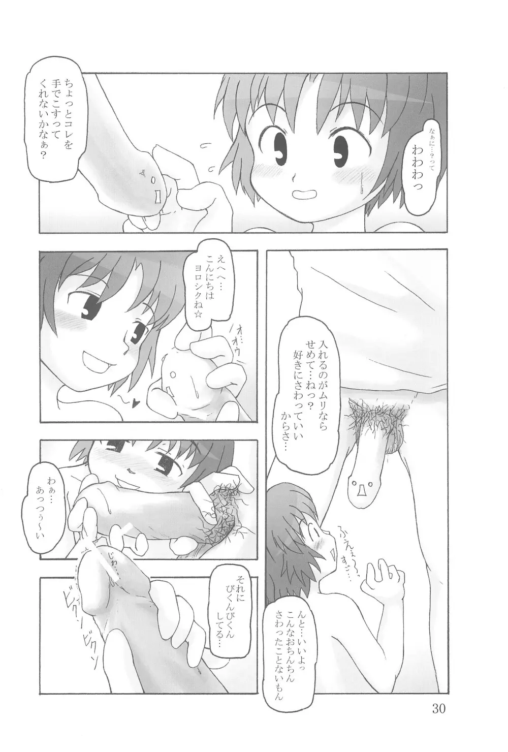 本当にあったらエロい話 - page30