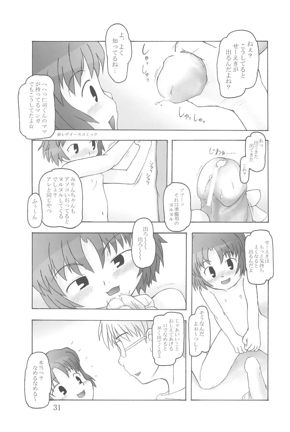 本当にあったらエロい話 - page31