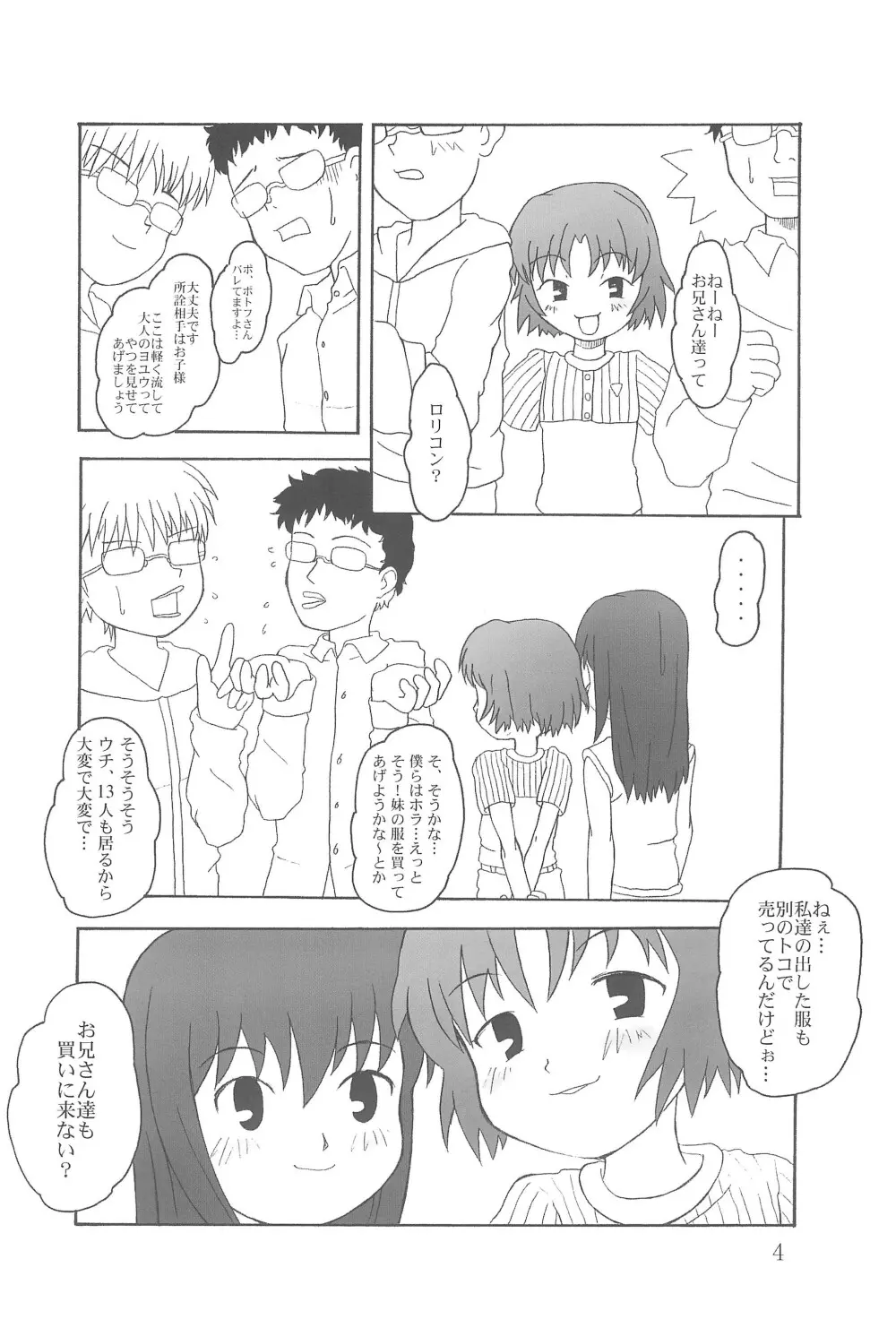 本当にあったらエロい話 - page4