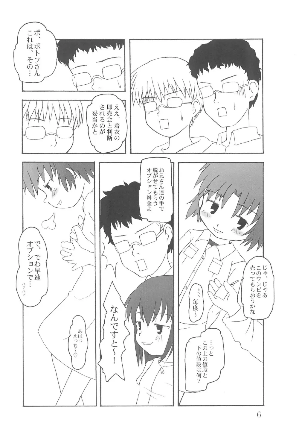 本当にあったらエロい話 - page6