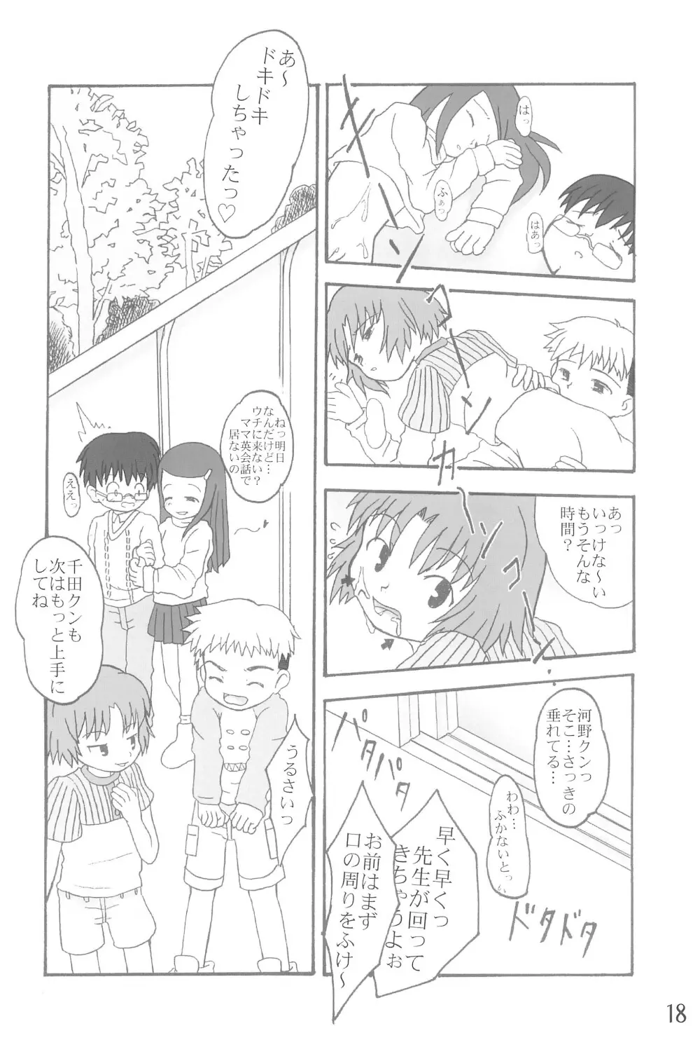 本当にあった小学校の教科書 - page18