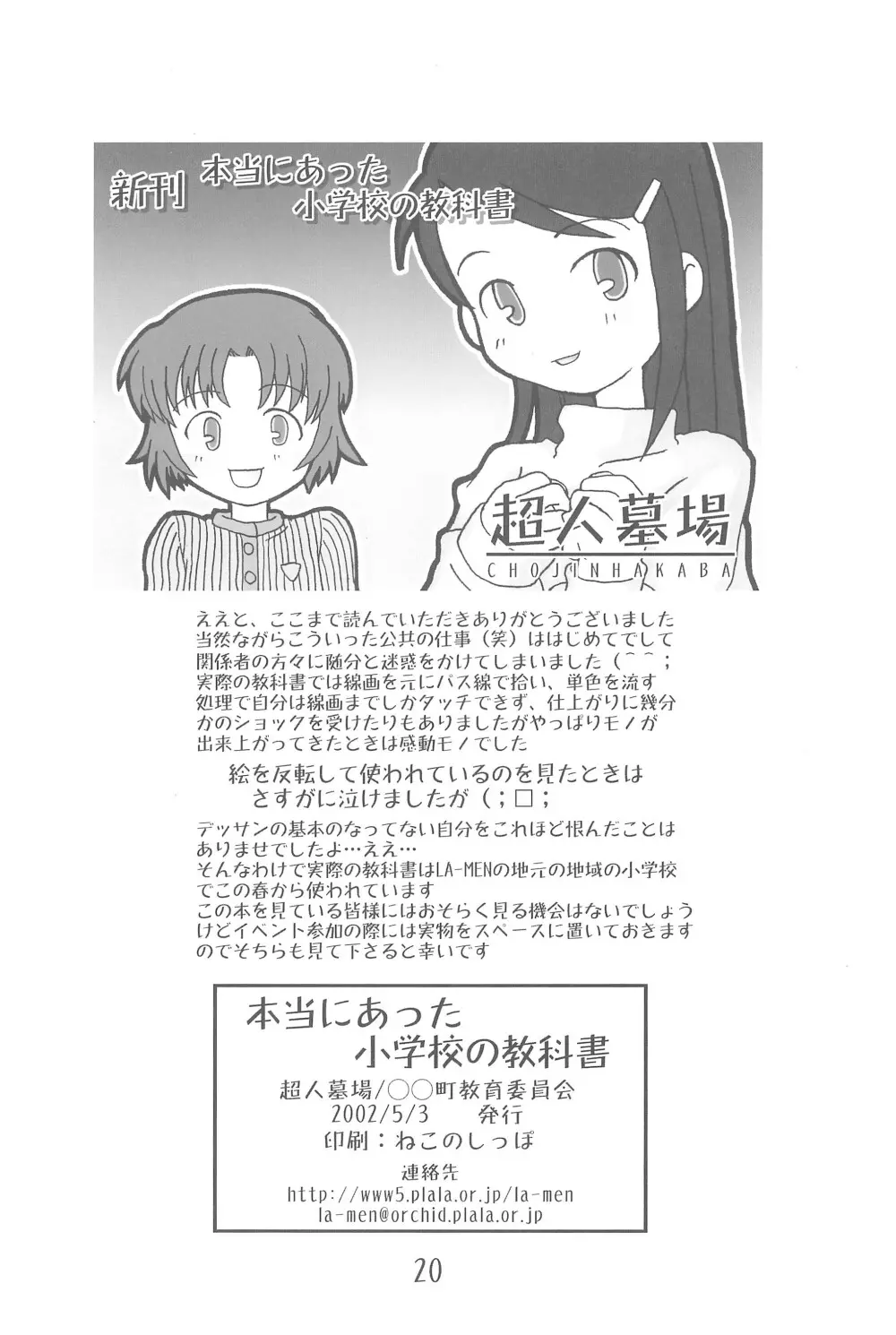 本当にあった小学校の教科書 - page20