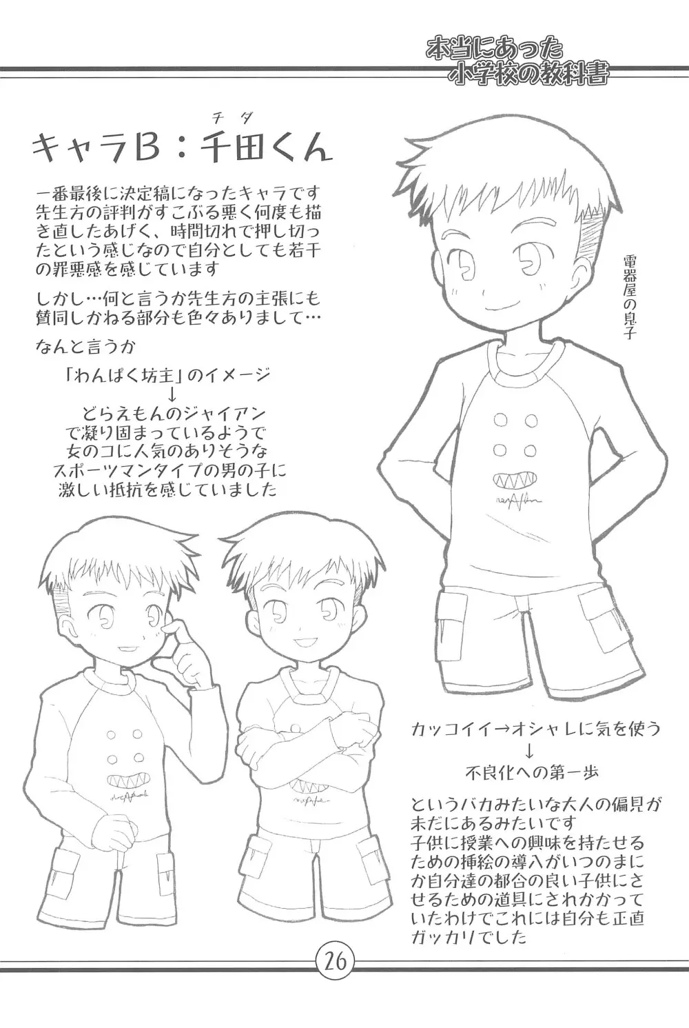 本当にあった小学校の教科書 - page26