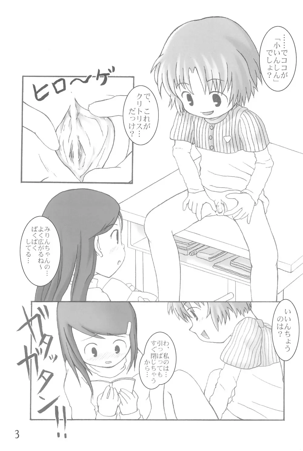 本当にあった小学校の教科書 - page3