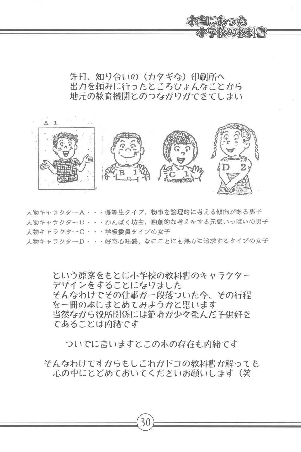 本当にあった小学校の教科書 - page30