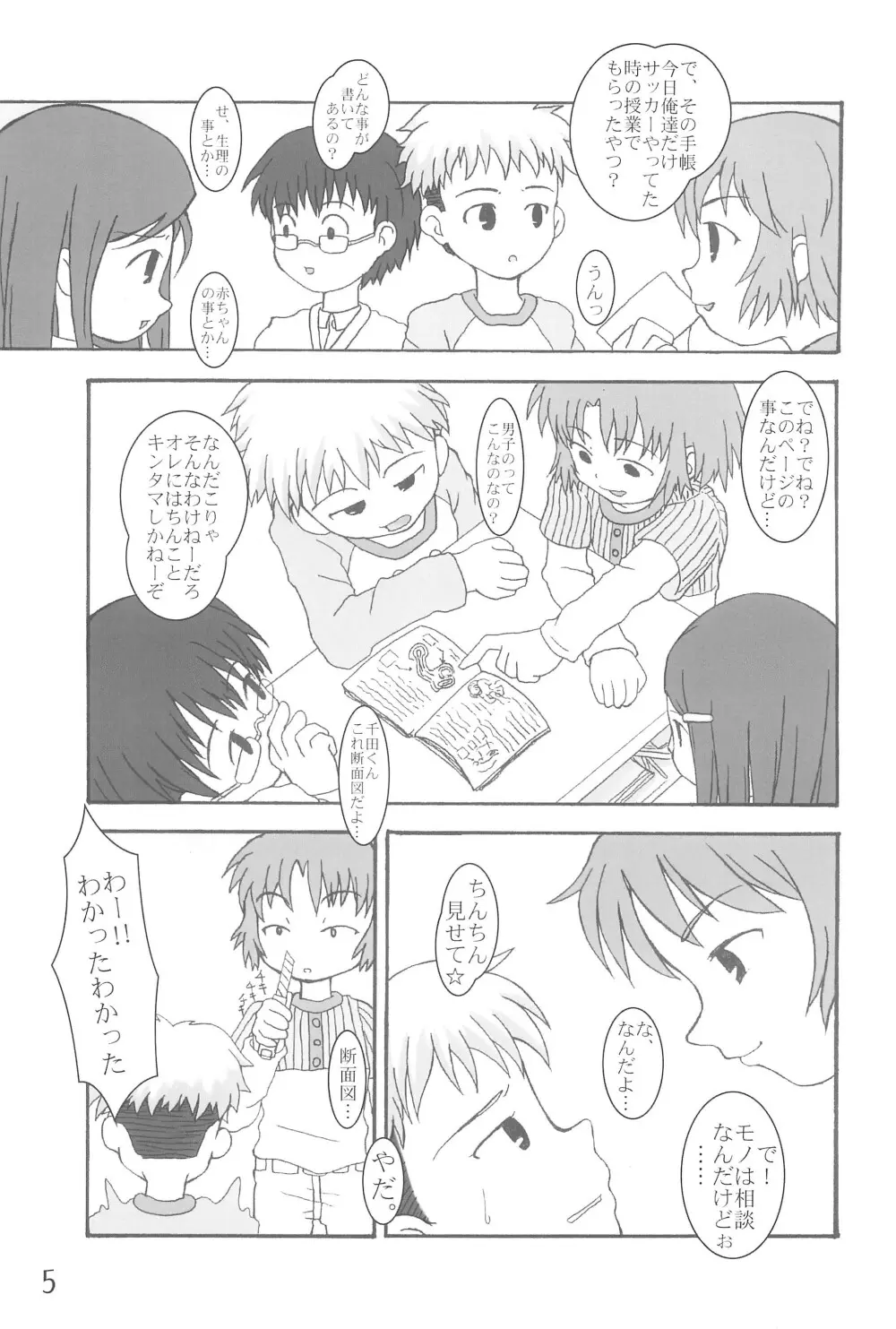 本当にあった小学校の教科書 - page5