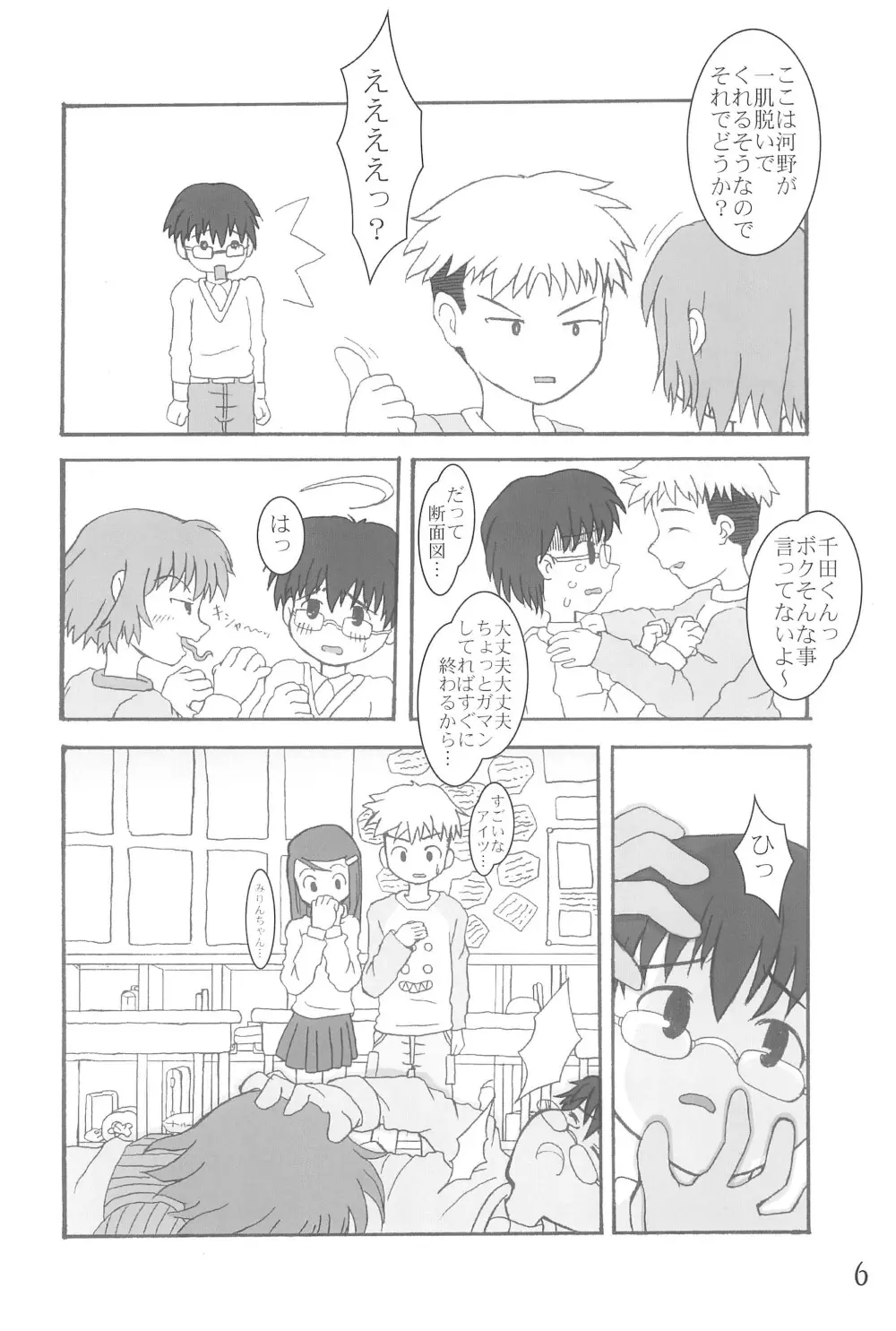 本当にあった小学校の教科書 - page6