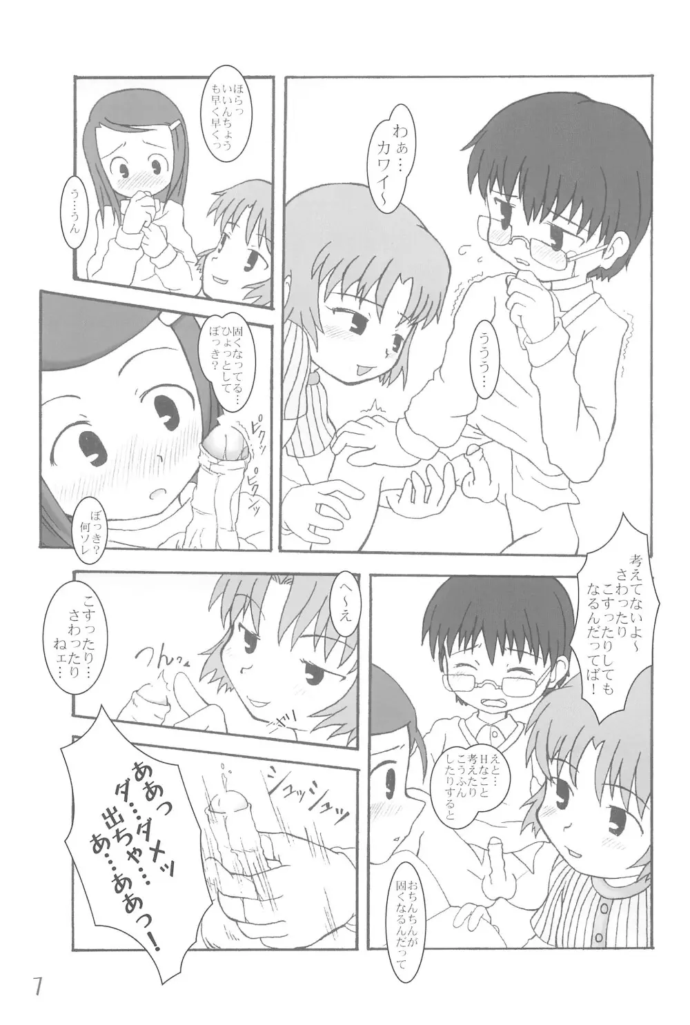 本当にあった小学校の教科書 - page7