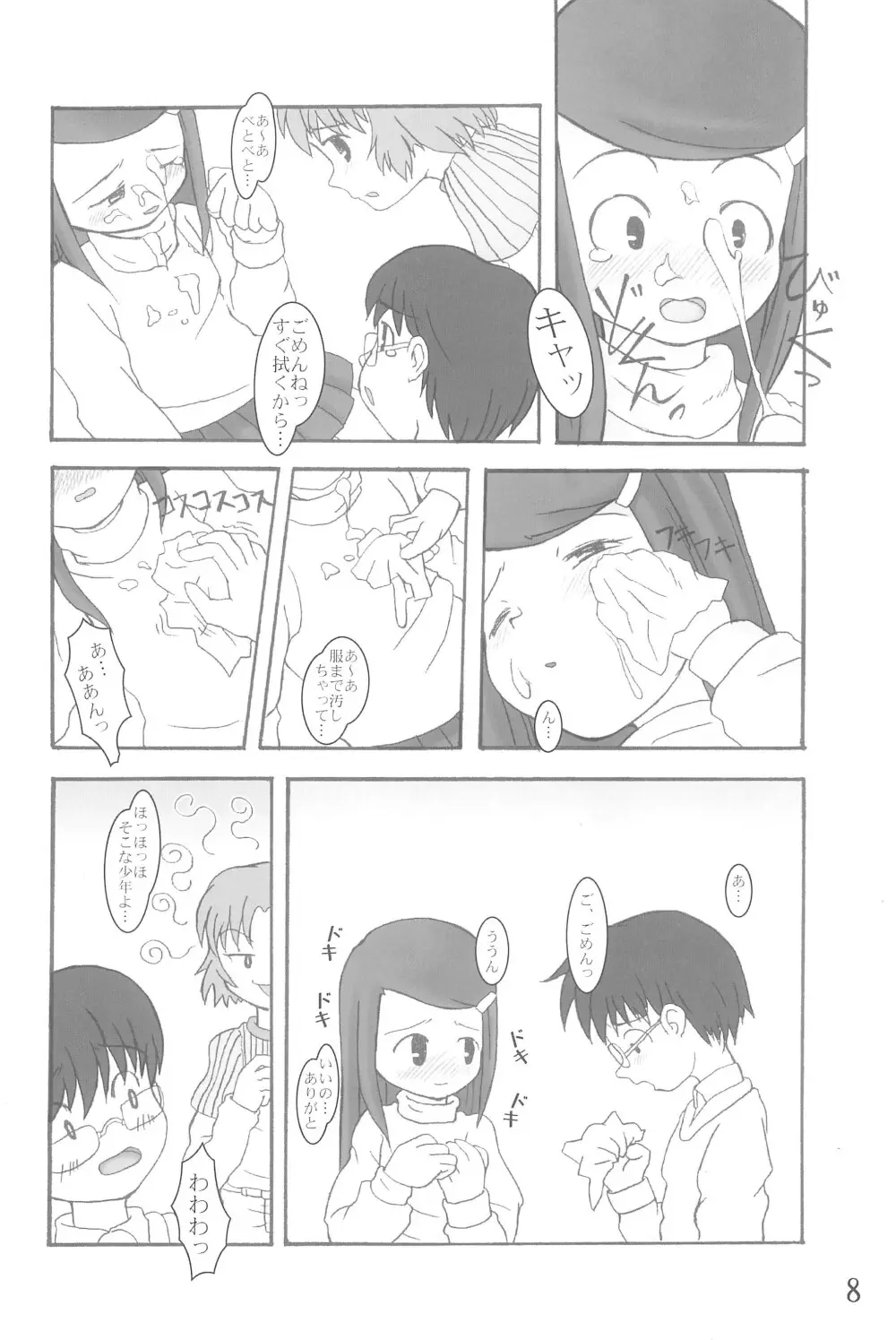 本当にあった小学校の教科書 - page8