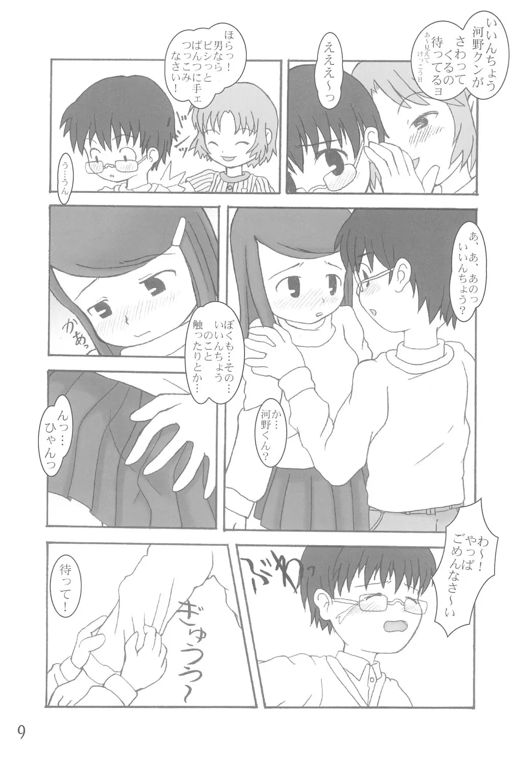 本当にあった小学校の教科書 - page9