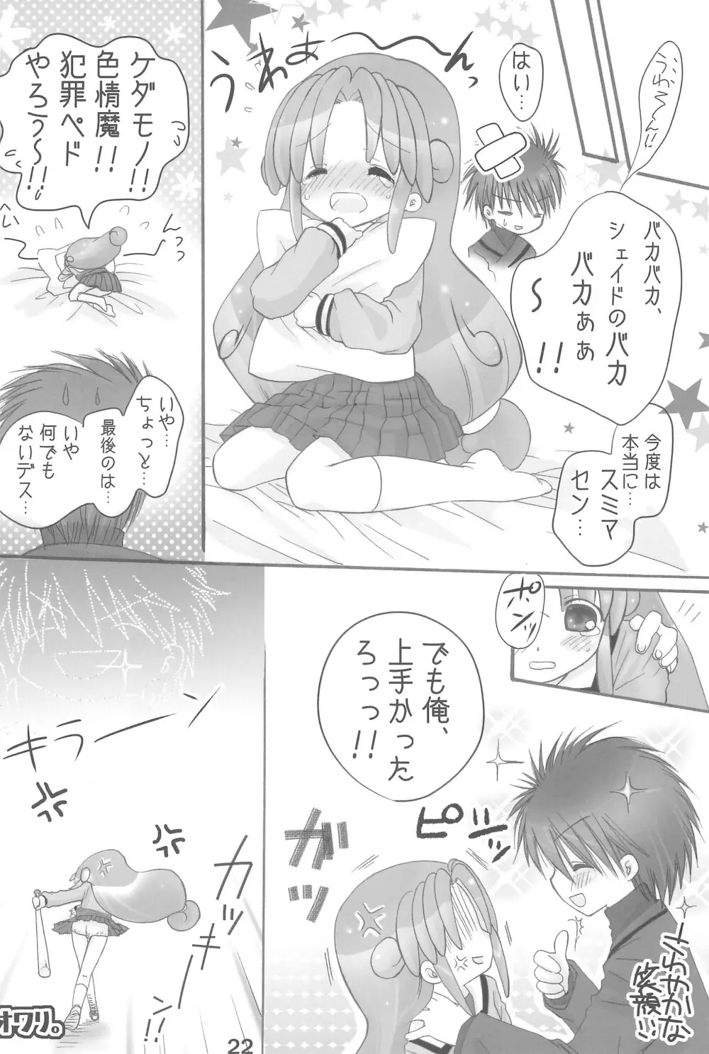 レインさま、ごよーじん! - page22