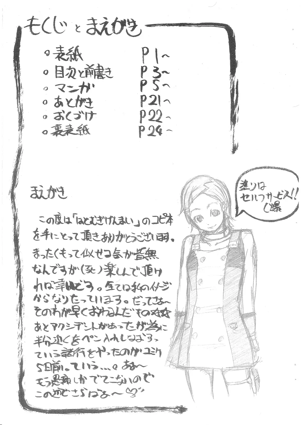 交響詩篇エウレカセブン - page2