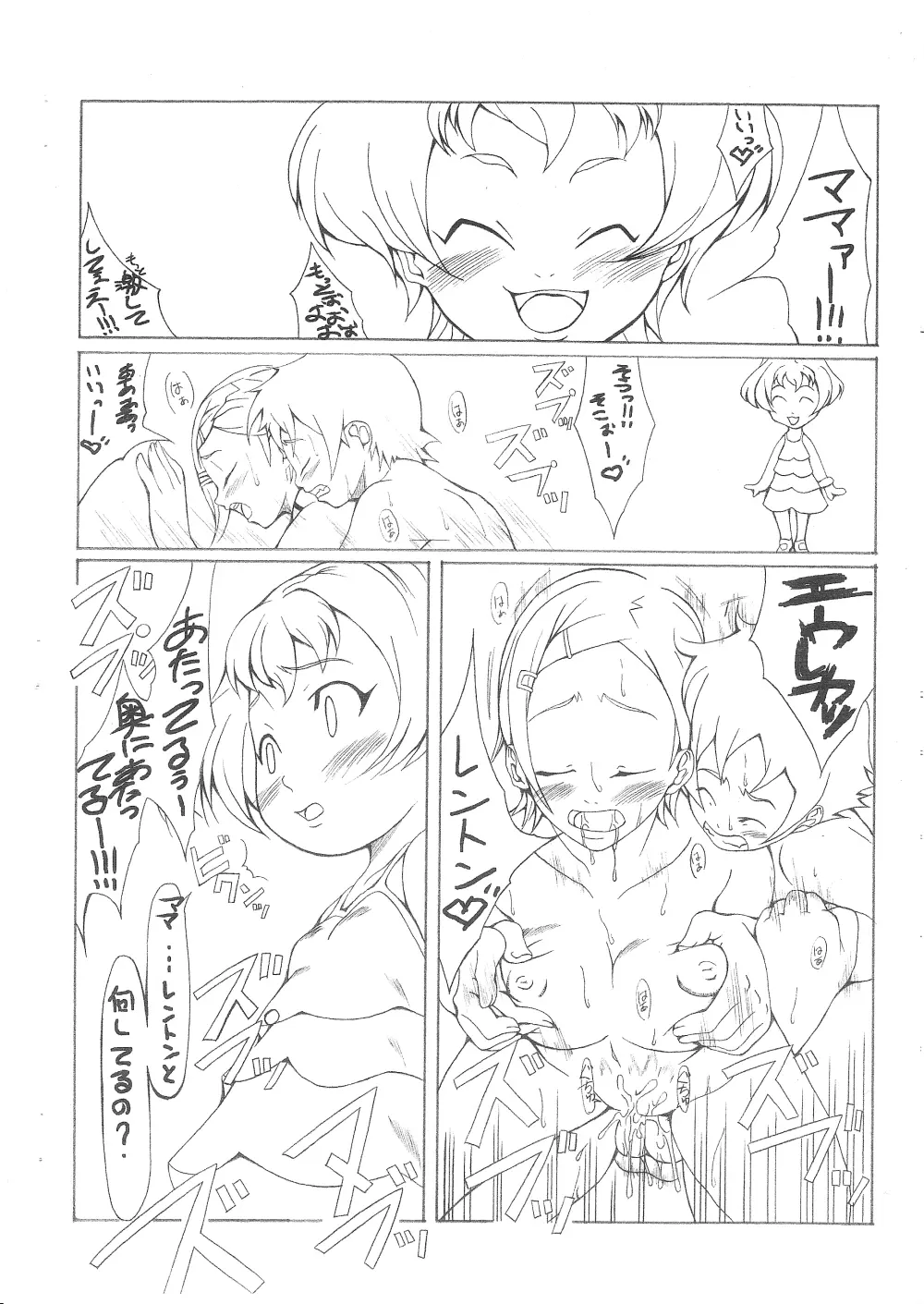 交響詩篇エウレカセブン - page5