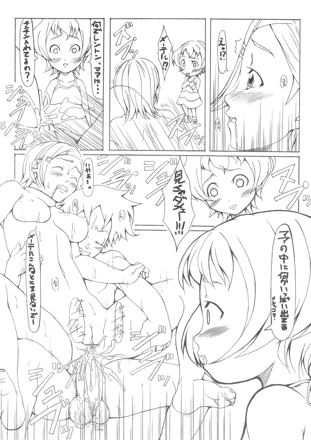 交響詩篇エウレカセブン - page6