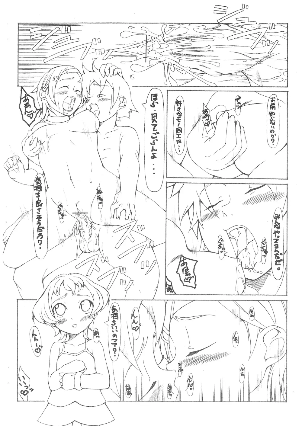 交響詩篇エウレカセブン - page7