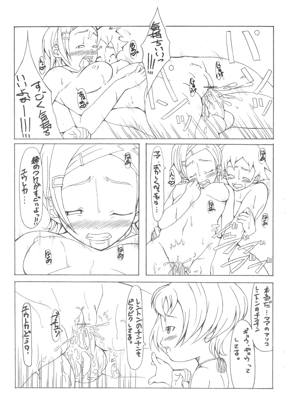 交響詩篇エウレカセブン - page8