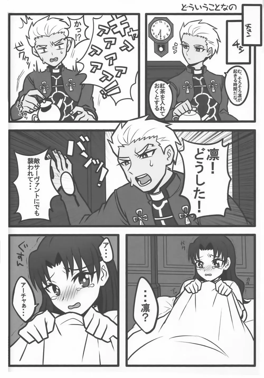 凛ちゃんがふたなりになってアーチャーとえっちする本 - page16