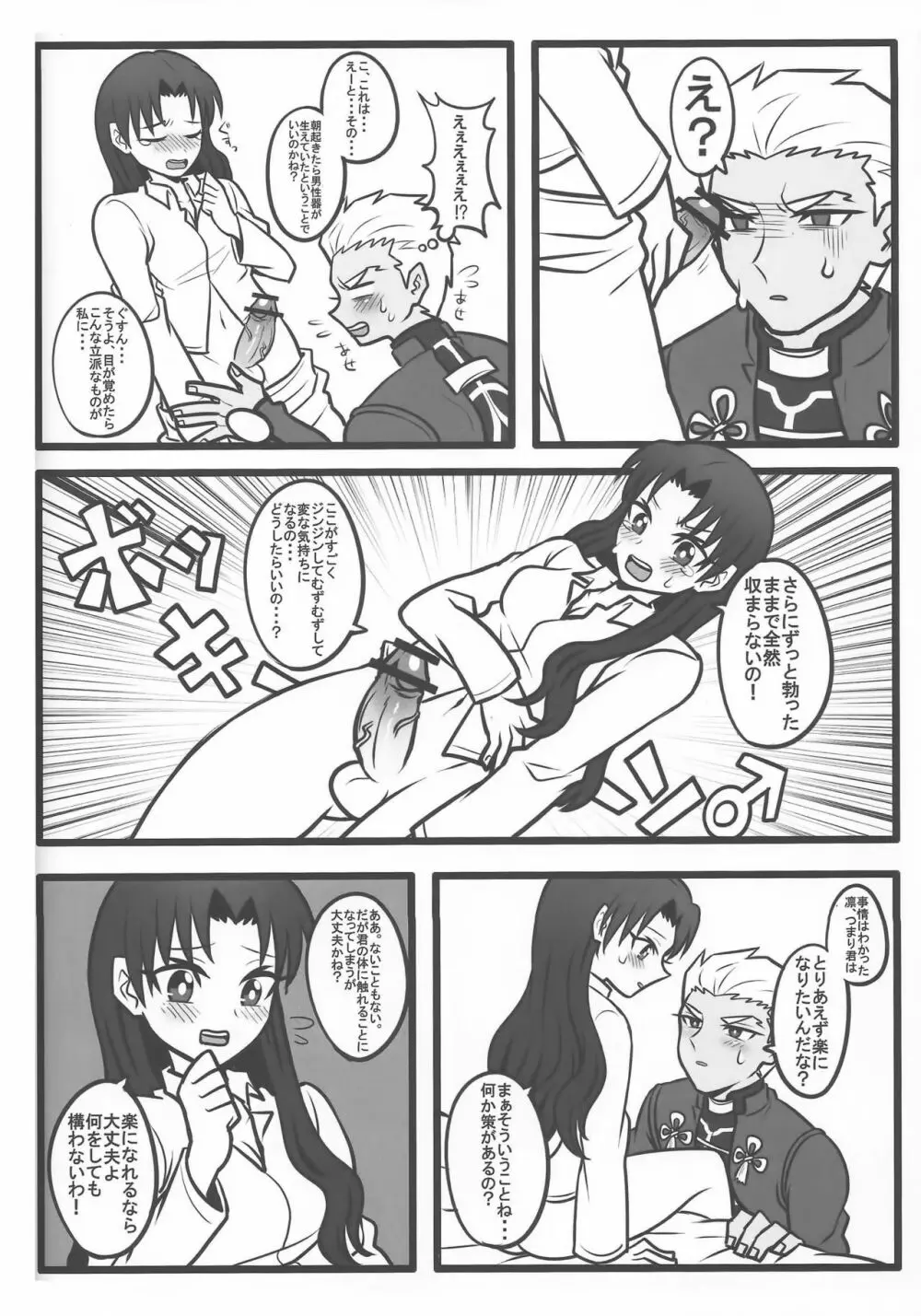 凛ちゃんがふたなりになってアーチャーとえっちする本 - page18