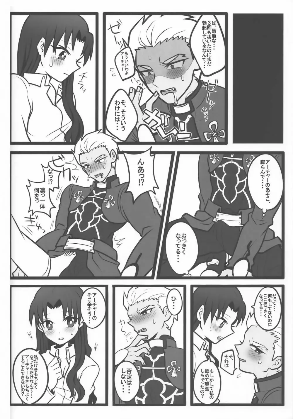 凛ちゃんがふたなりになってアーチャーとえっちする本 - page22